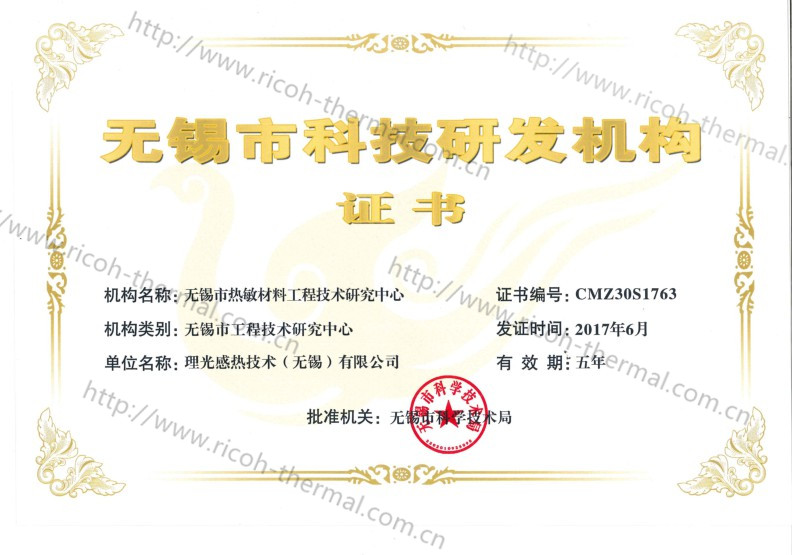 Wuxi市科技研發(fā)機構